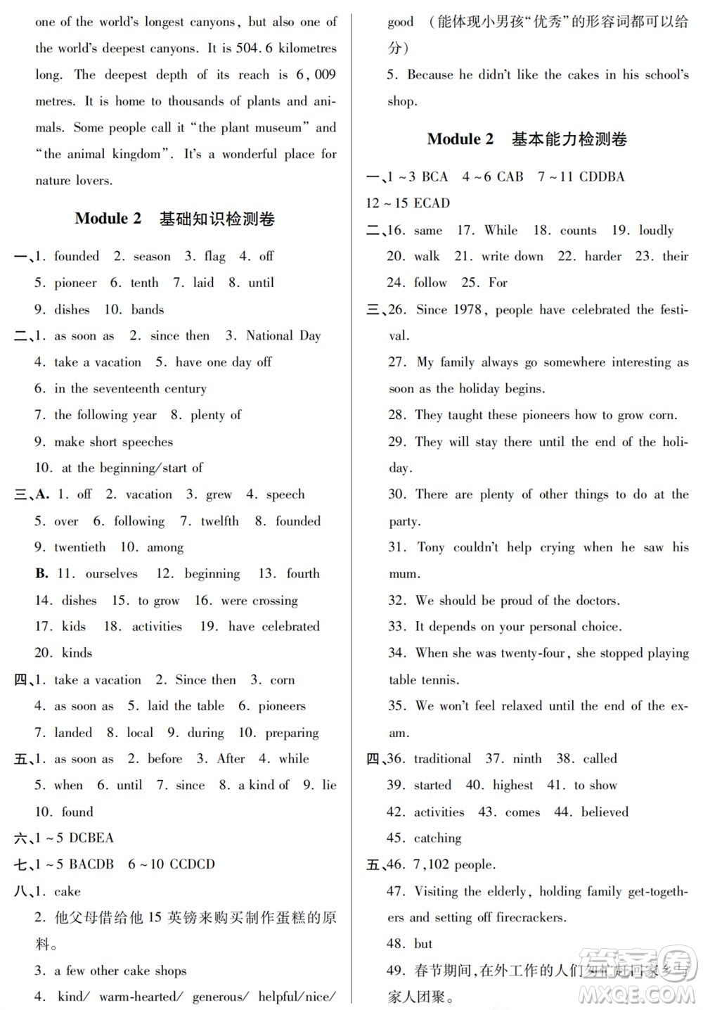 山東人民出版社2023年秋同步練習(xí)冊(cè)分層檢測(cè)卷九年級(jí)英語(yǔ)上冊(cè)人教版參考答案