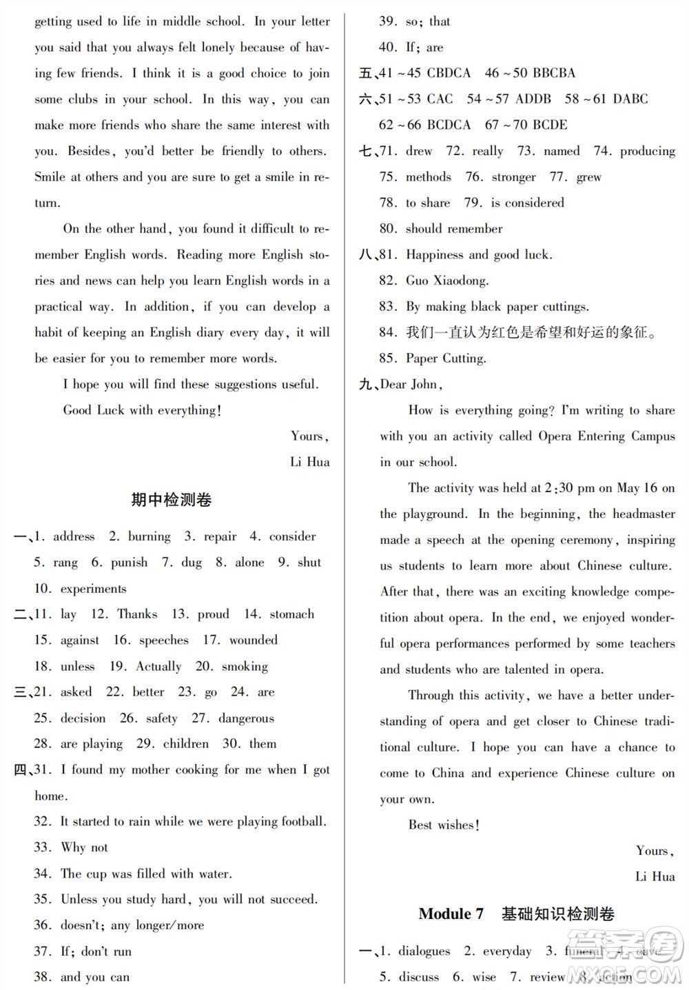 山東人民出版社2023年秋同步練習(xí)冊(cè)分層檢測(cè)卷九年級(jí)英語(yǔ)上冊(cè)人教版參考答案