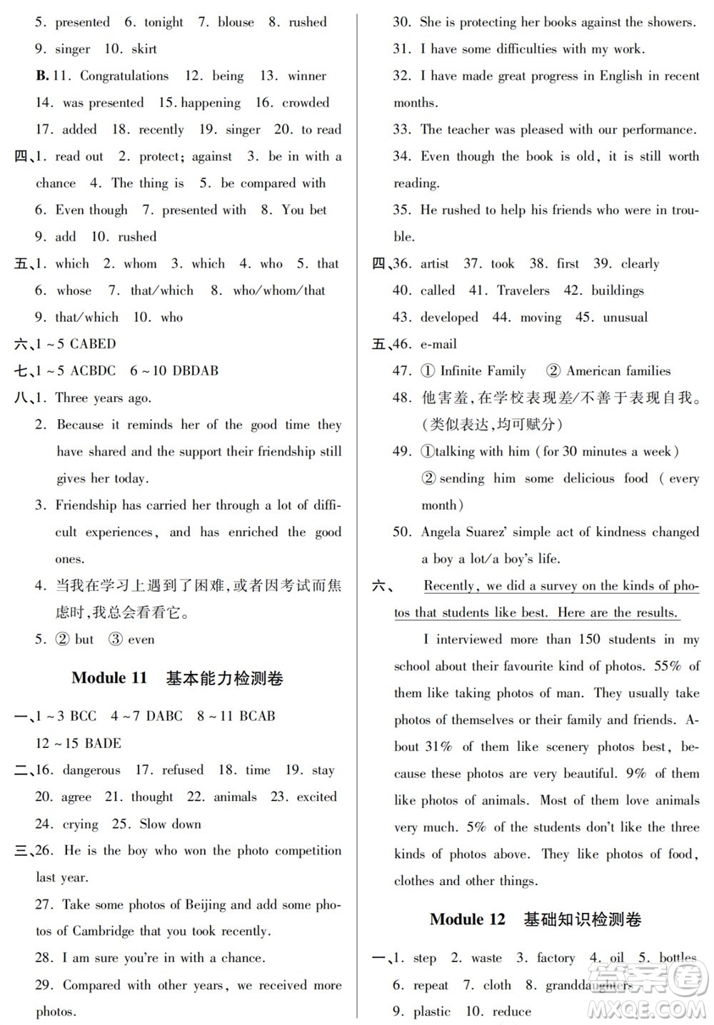 山東人民出版社2023年秋同步練習(xí)冊(cè)分層檢測(cè)卷九年級(jí)英語(yǔ)上冊(cè)人教版參考答案