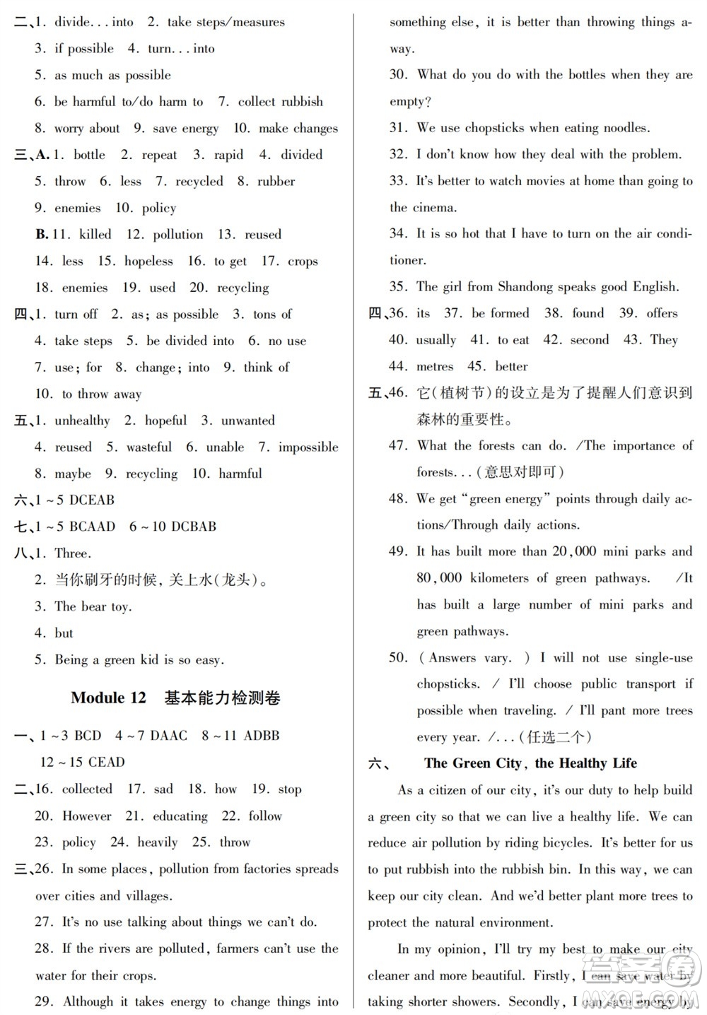 山東人民出版社2023年秋同步練習(xí)冊(cè)分層檢測(cè)卷九年級(jí)英語(yǔ)上冊(cè)人教版參考答案