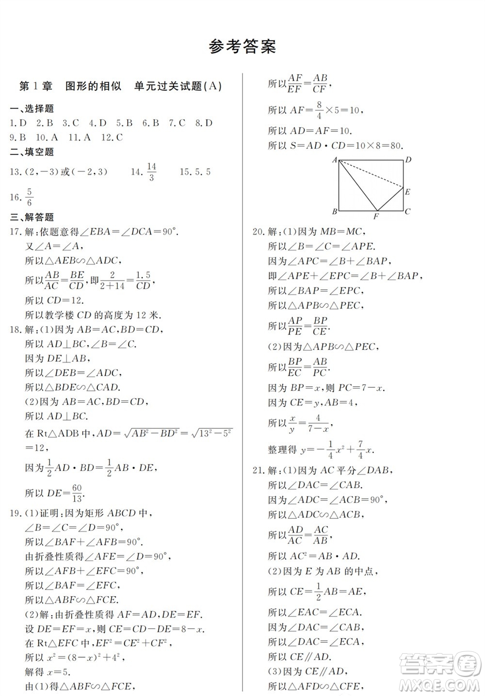 山東人民出版社2023年秋同步練習(xí)冊(cè)分層檢測(cè)卷九年級(jí)數(shù)學(xué)上冊(cè)人教版參考答案