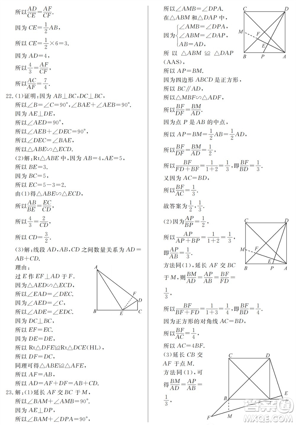 山東人民出版社2023年秋同步練習(xí)冊(cè)分層檢測(cè)卷九年級(jí)數(shù)學(xué)上冊(cè)人教版參考答案