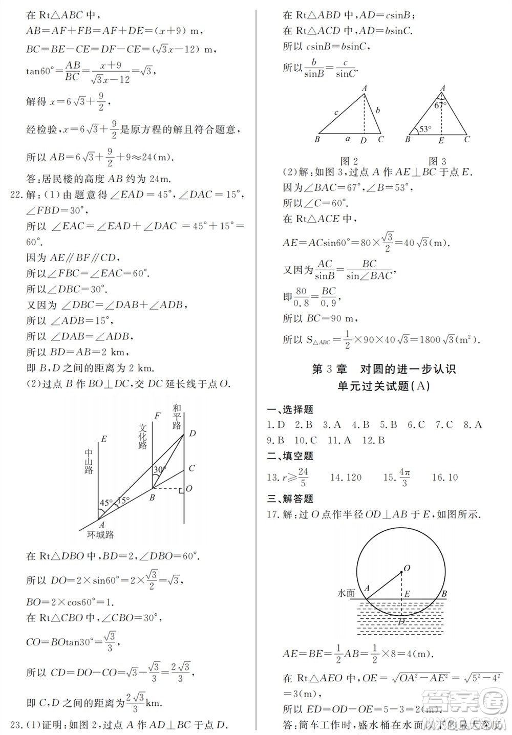 山東人民出版社2023年秋同步練習(xí)冊(cè)分層檢測(cè)卷九年級(jí)數(shù)學(xué)上冊(cè)人教版參考答案