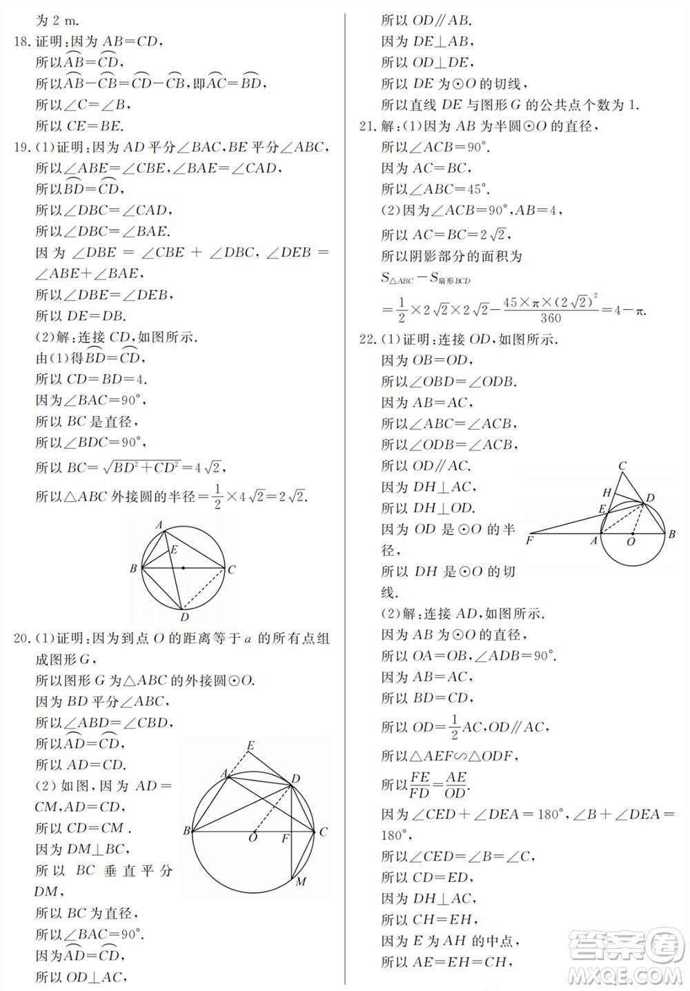 山東人民出版社2023年秋同步練習(xí)冊(cè)分層檢測(cè)卷九年級(jí)數(shù)學(xué)上冊(cè)人教版參考答案