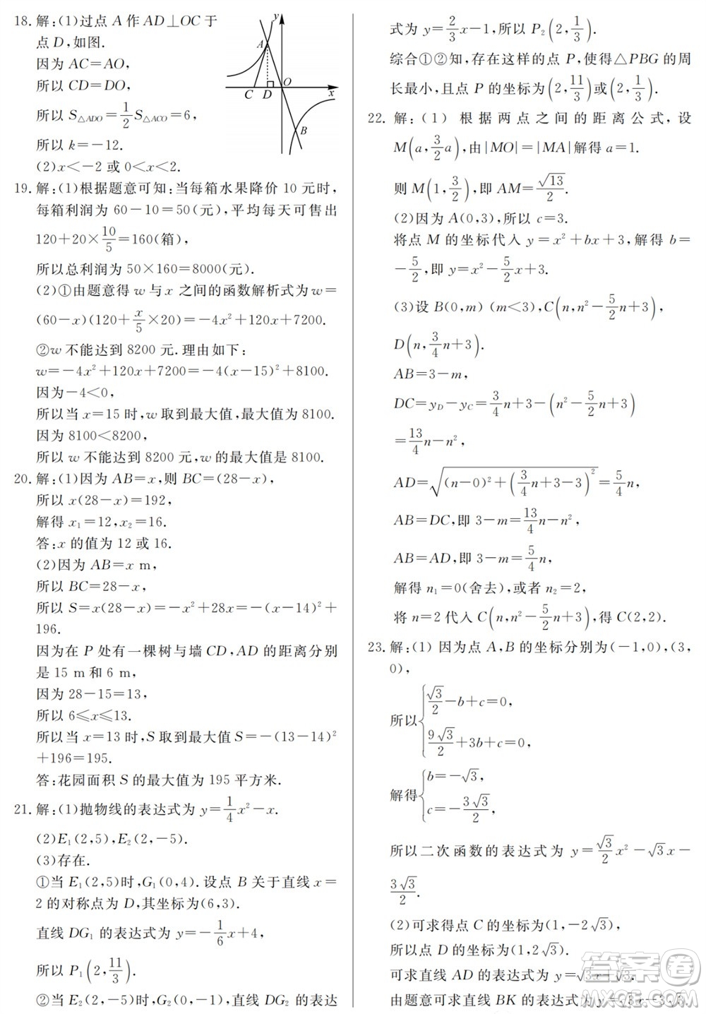 山東人民出版社2023年秋同步練習(xí)冊(cè)分層檢測(cè)卷九年級(jí)數(shù)學(xué)上冊(cè)人教版參考答案