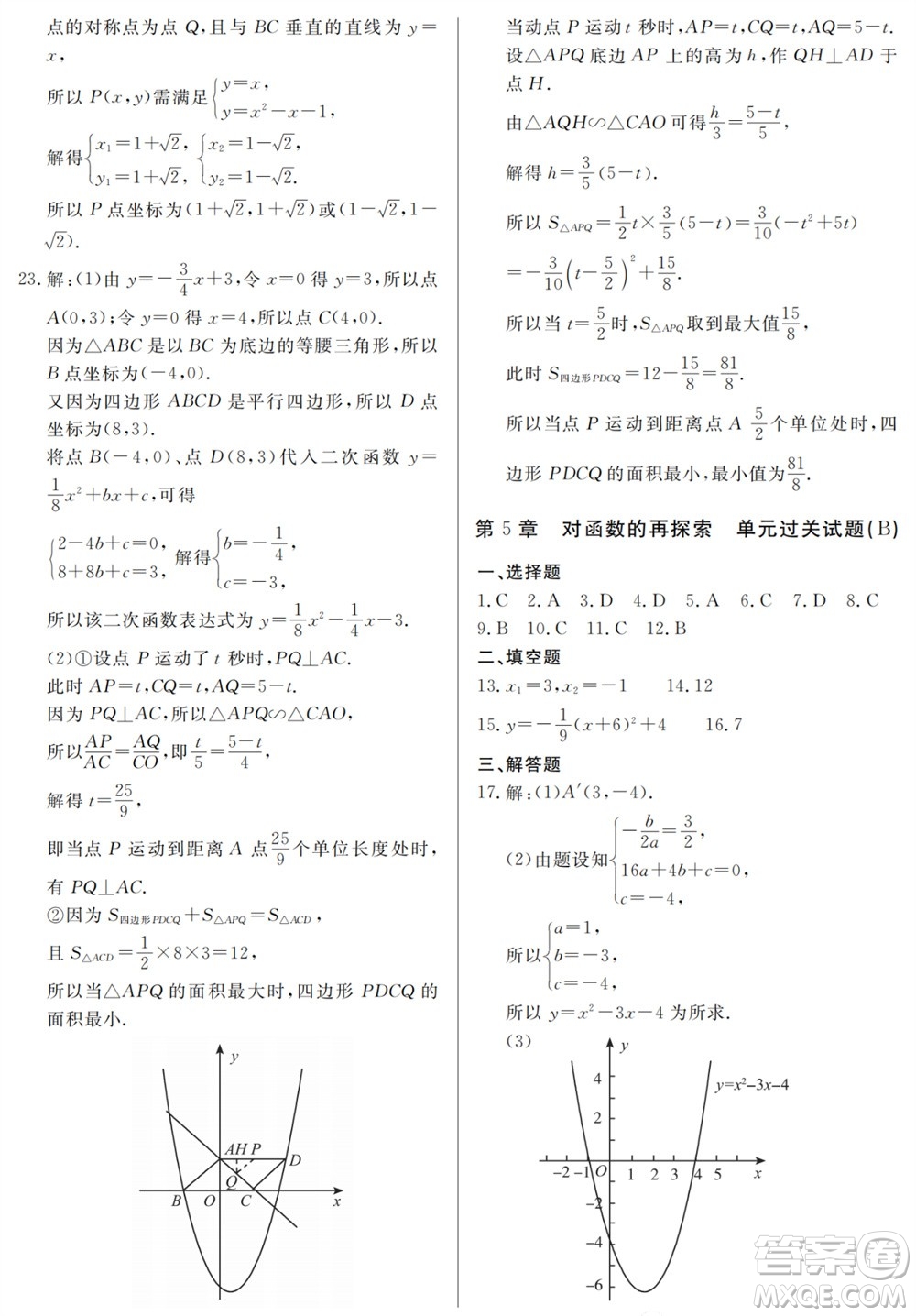 山東人民出版社2023年秋同步練習(xí)冊(cè)分層檢測(cè)卷九年級(jí)數(shù)學(xué)上冊(cè)人教版參考答案