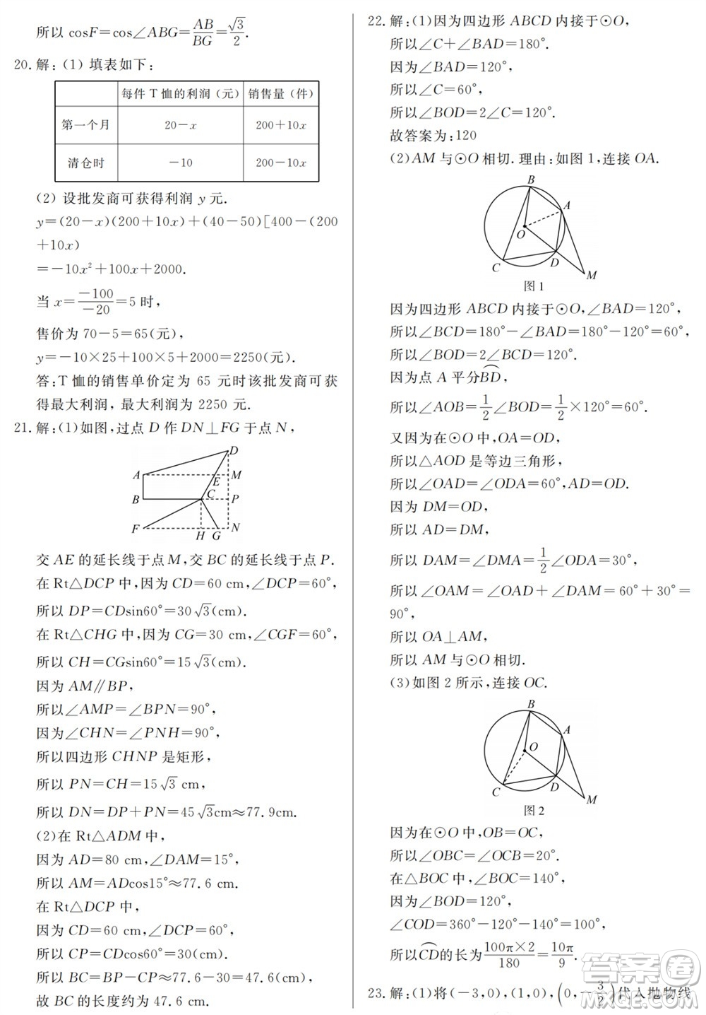 山東人民出版社2023年秋同步練習(xí)冊(cè)分層檢測(cè)卷九年級(jí)數(shù)學(xué)上冊(cè)人教版參考答案