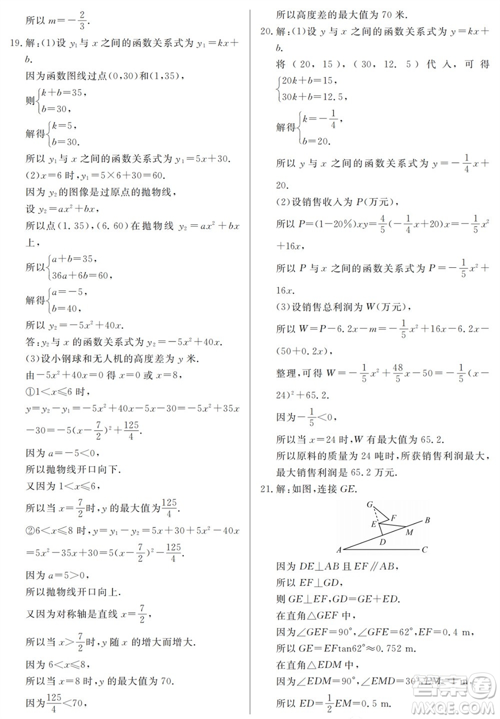 山東人民出版社2023年秋同步練習(xí)冊(cè)分層檢測(cè)卷九年級(jí)數(shù)學(xué)上冊(cè)人教版參考答案