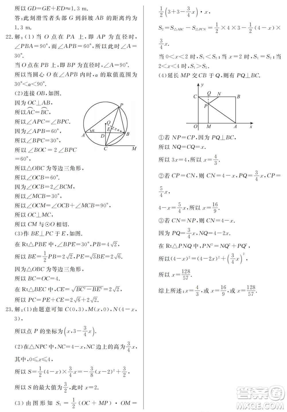 山東人民出版社2023年秋同步練習(xí)冊(cè)分層檢測(cè)卷九年級(jí)數(shù)學(xué)上冊(cè)人教版參考答案