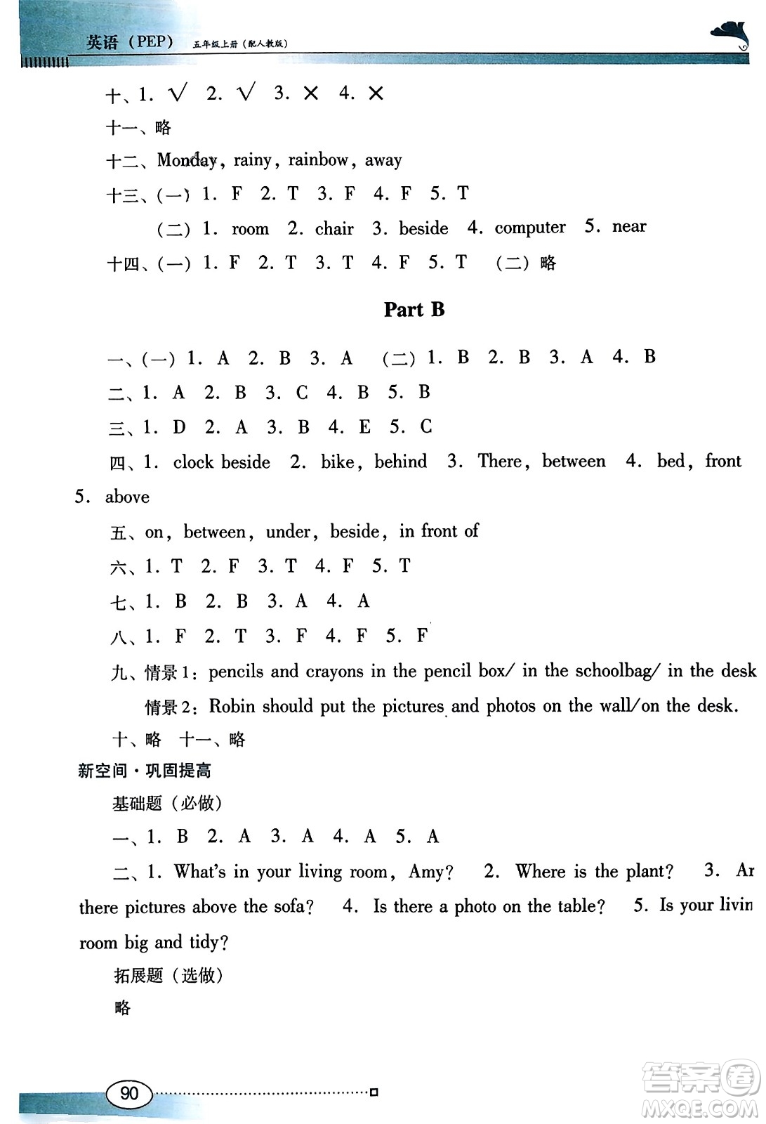 廣東教育出版社2023年秋南方新課堂金牌學(xué)案五年級(jí)英語上冊(cè)人教PEP版答案