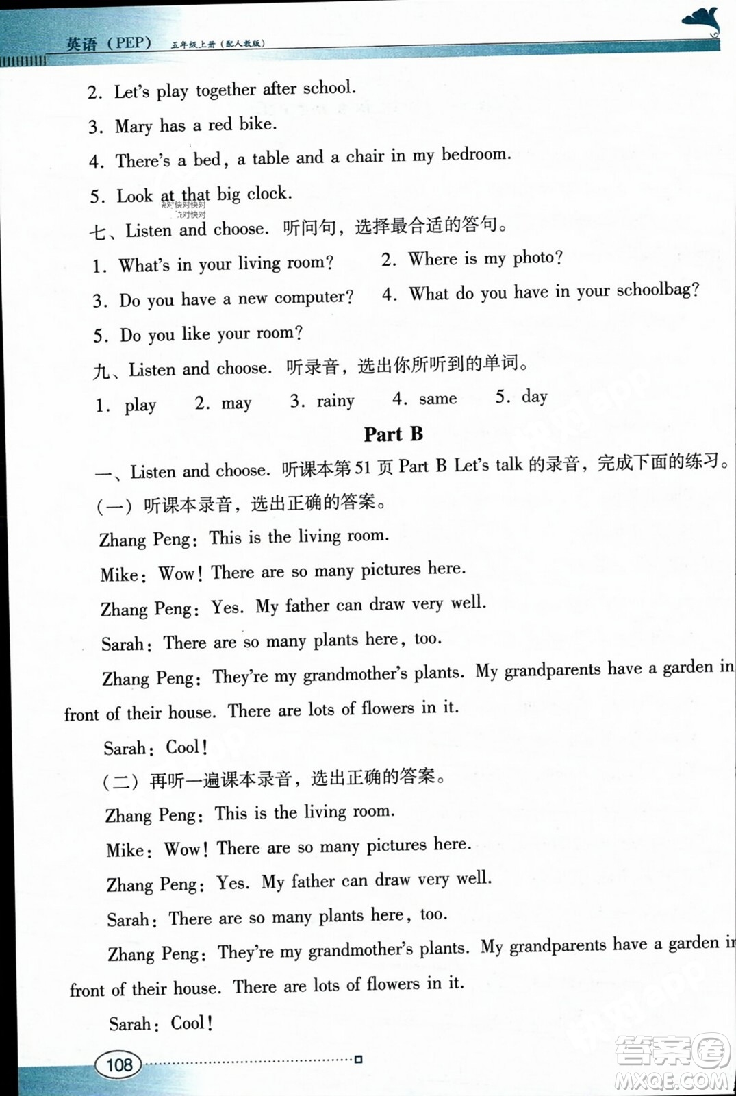 廣東教育出版社2023年秋南方新課堂金牌學(xué)案五年級(jí)英語上冊(cè)人教PEP版答案