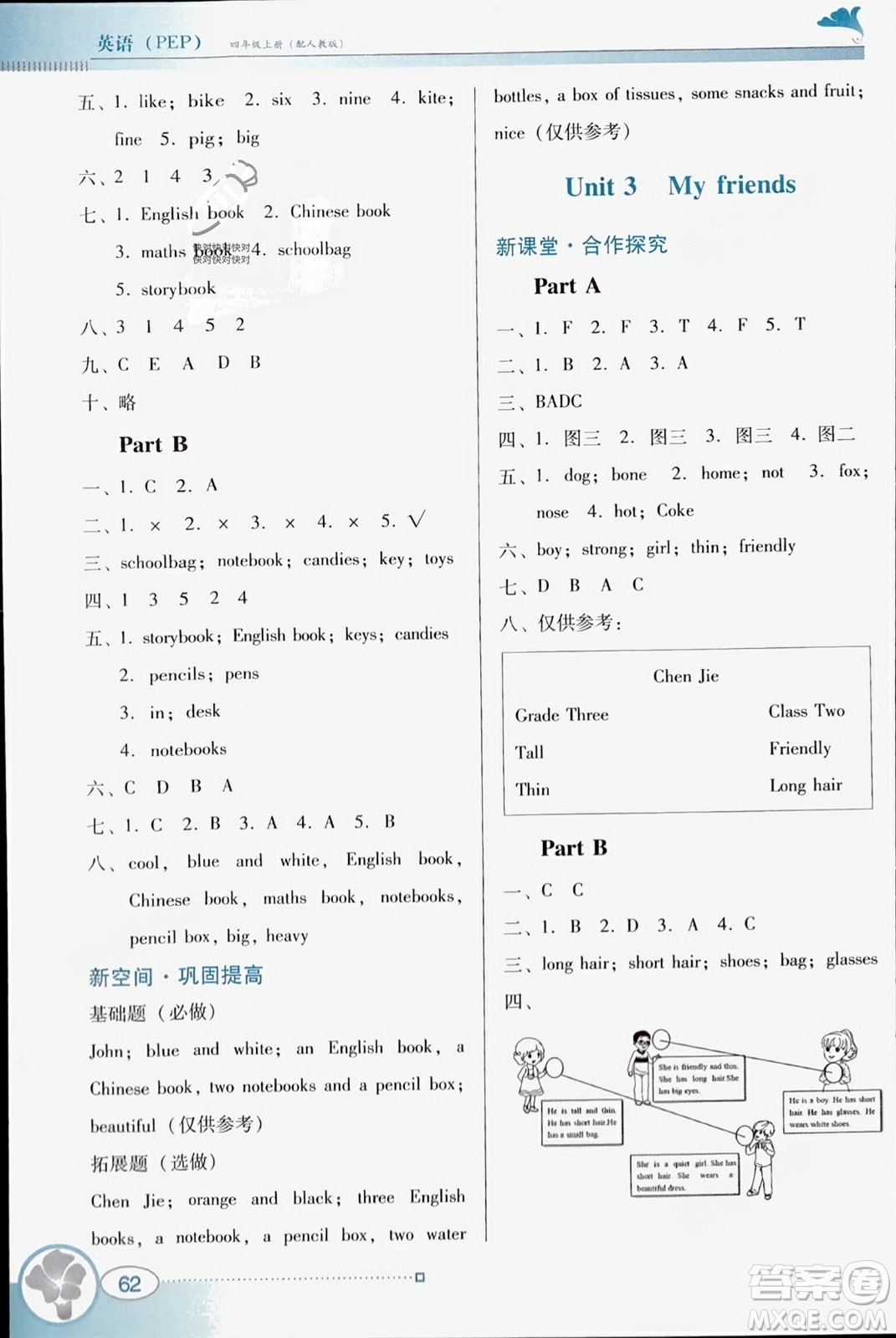 廣東教育出版社2023年秋南方新課堂金牌學(xué)案四年級英語上冊人教PEP版答案