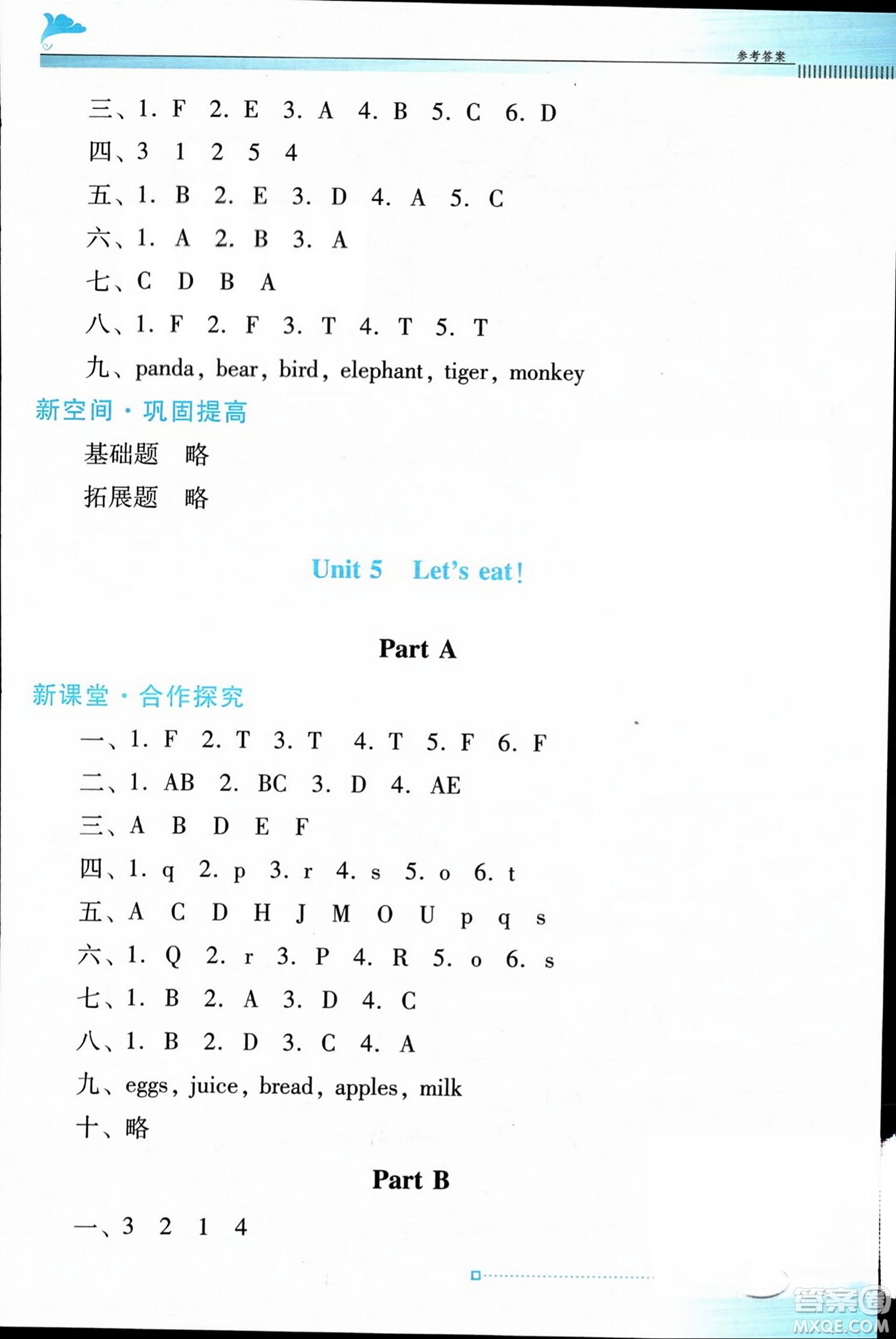 廣東教育出版社2023年秋南方新課堂金牌學(xué)案三年級英語上冊人教PEP版答案