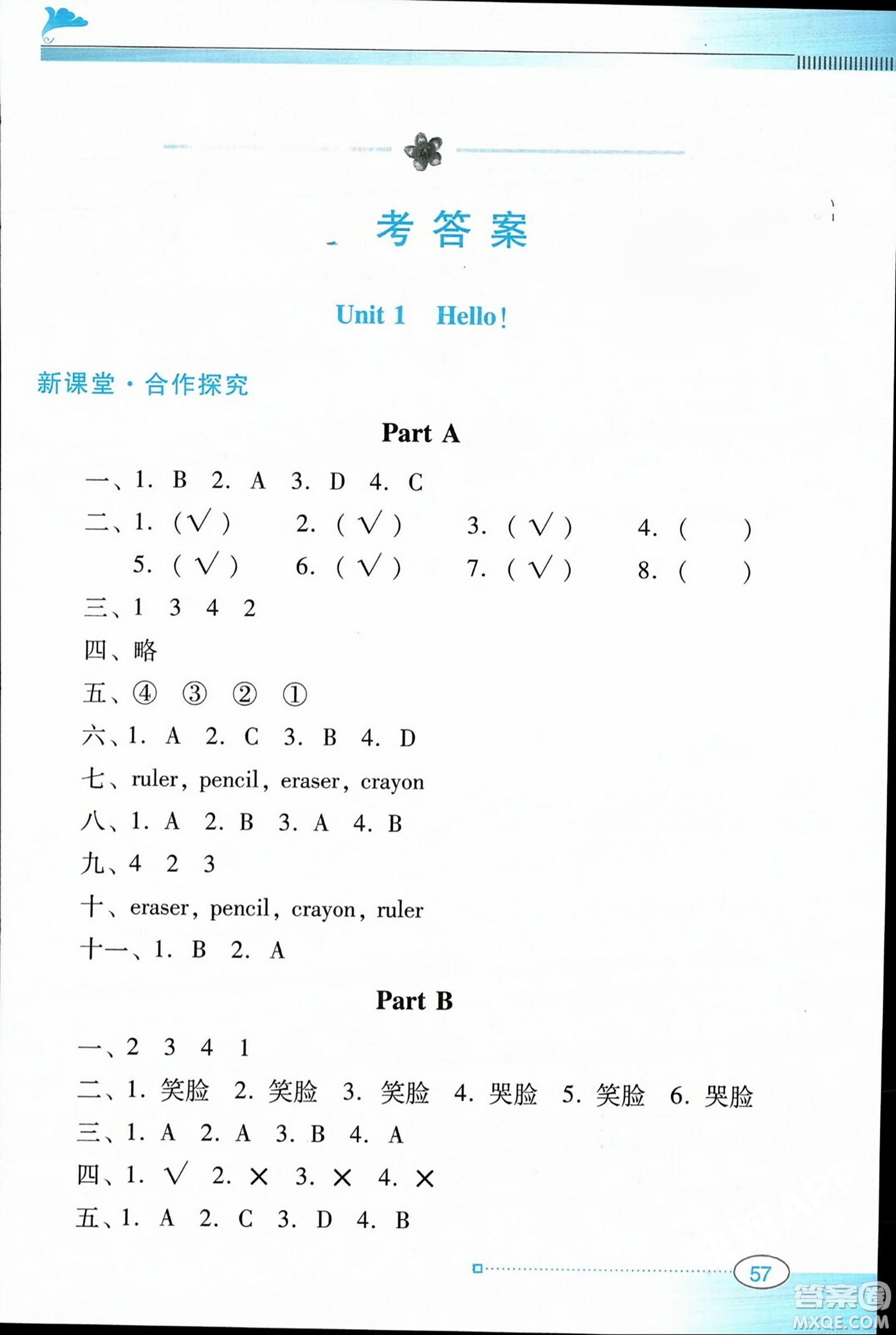 廣東教育出版社2023年秋南方新課堂金牌學(xué)案三年級英語上冊人教PEP版答案