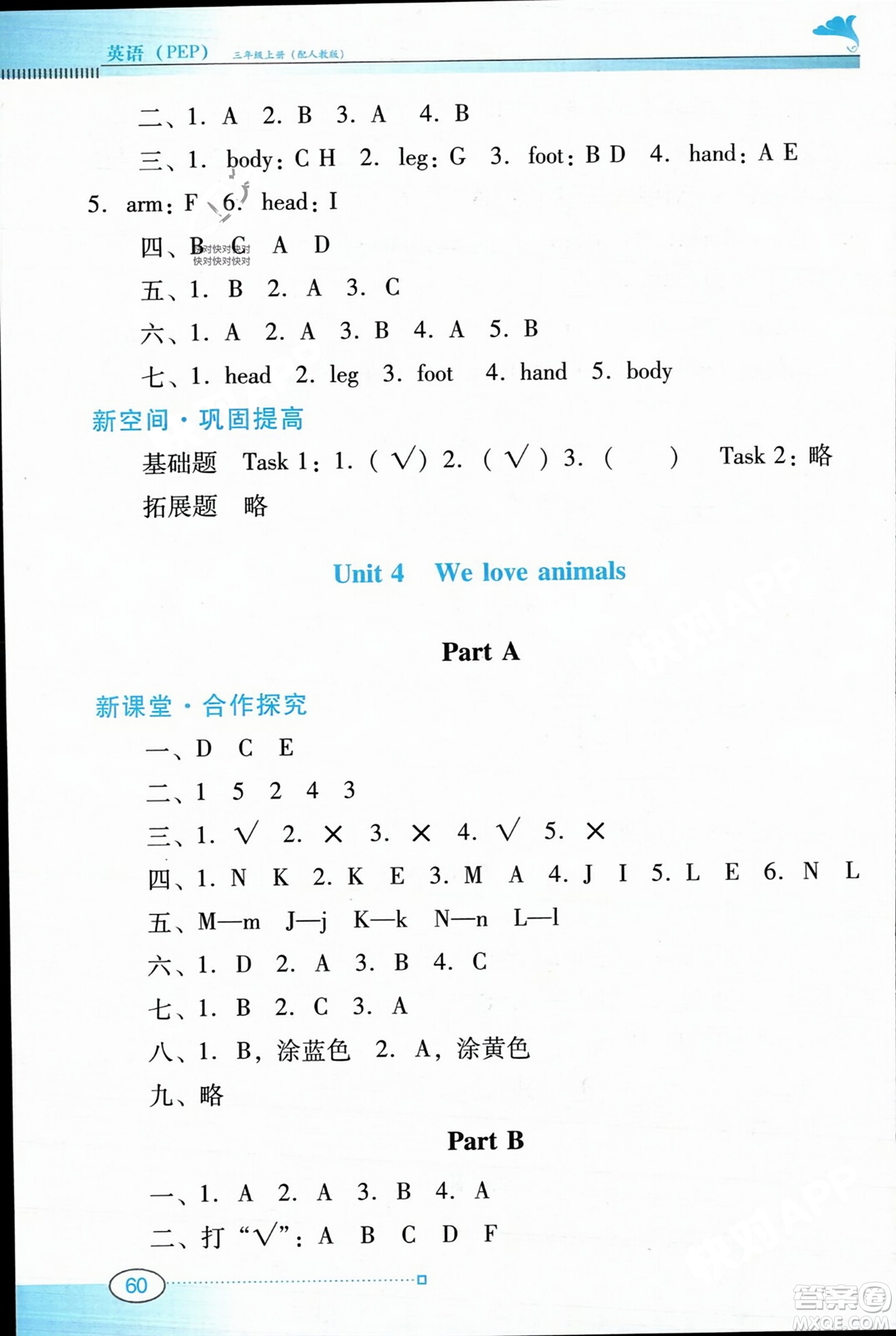 廣東教育出版社2023年秋南方新課堂金牌學(xué)案三年級英語上冊人教PEP版答案