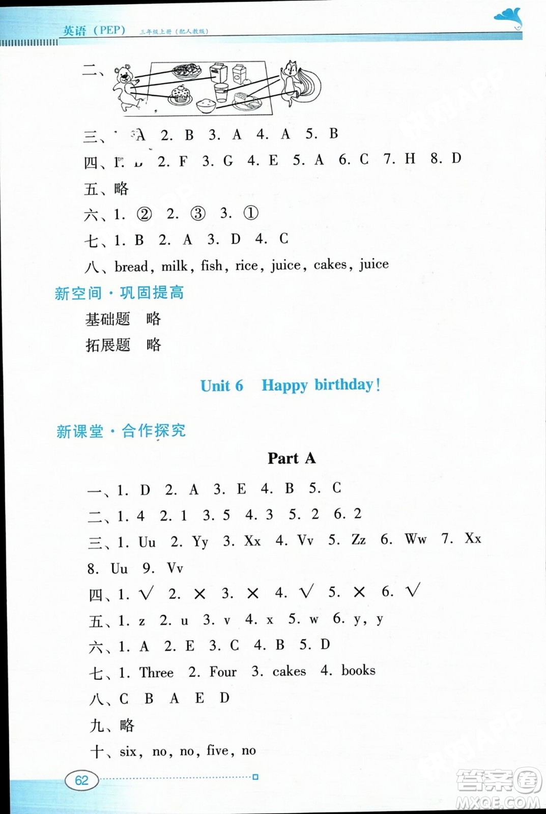 廣東教育出版社2023年秋南方新課堂金牌學(xué)案三年級英語上冊人教PEP版答案