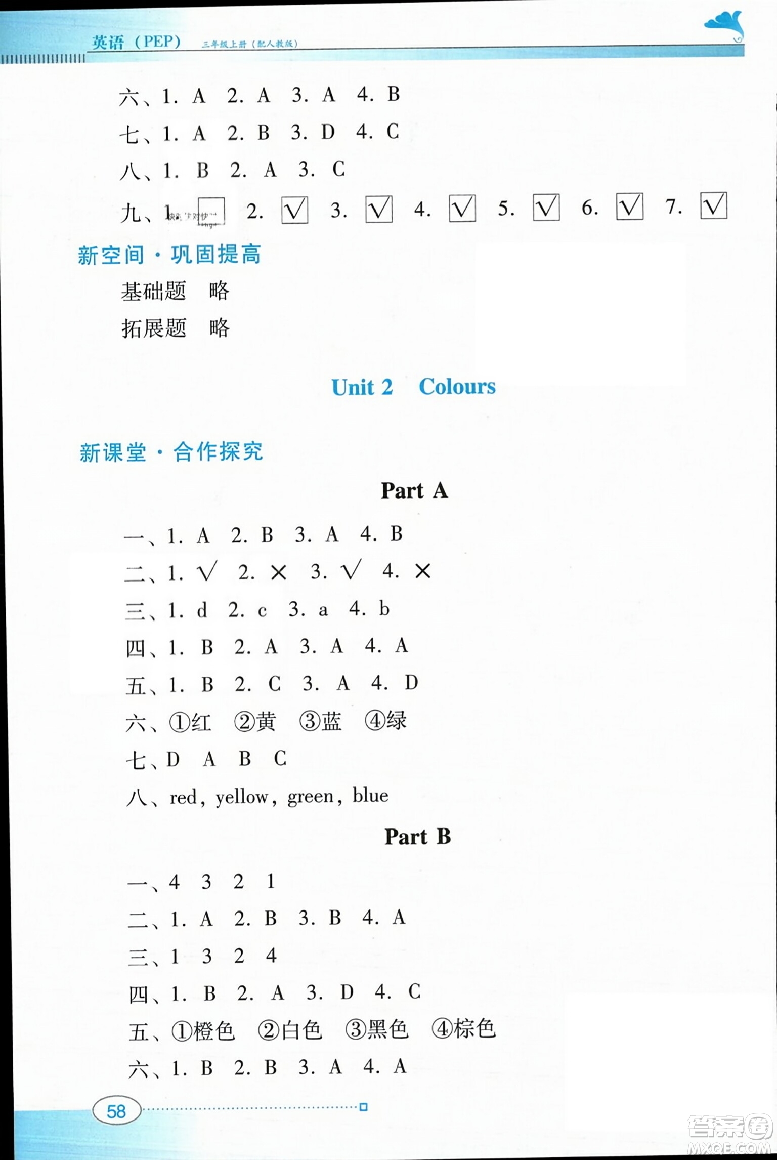 廣東教育出版社2023年秋南方新課堂金牌學(xué)案三年級英語上冊人教PEP版答案