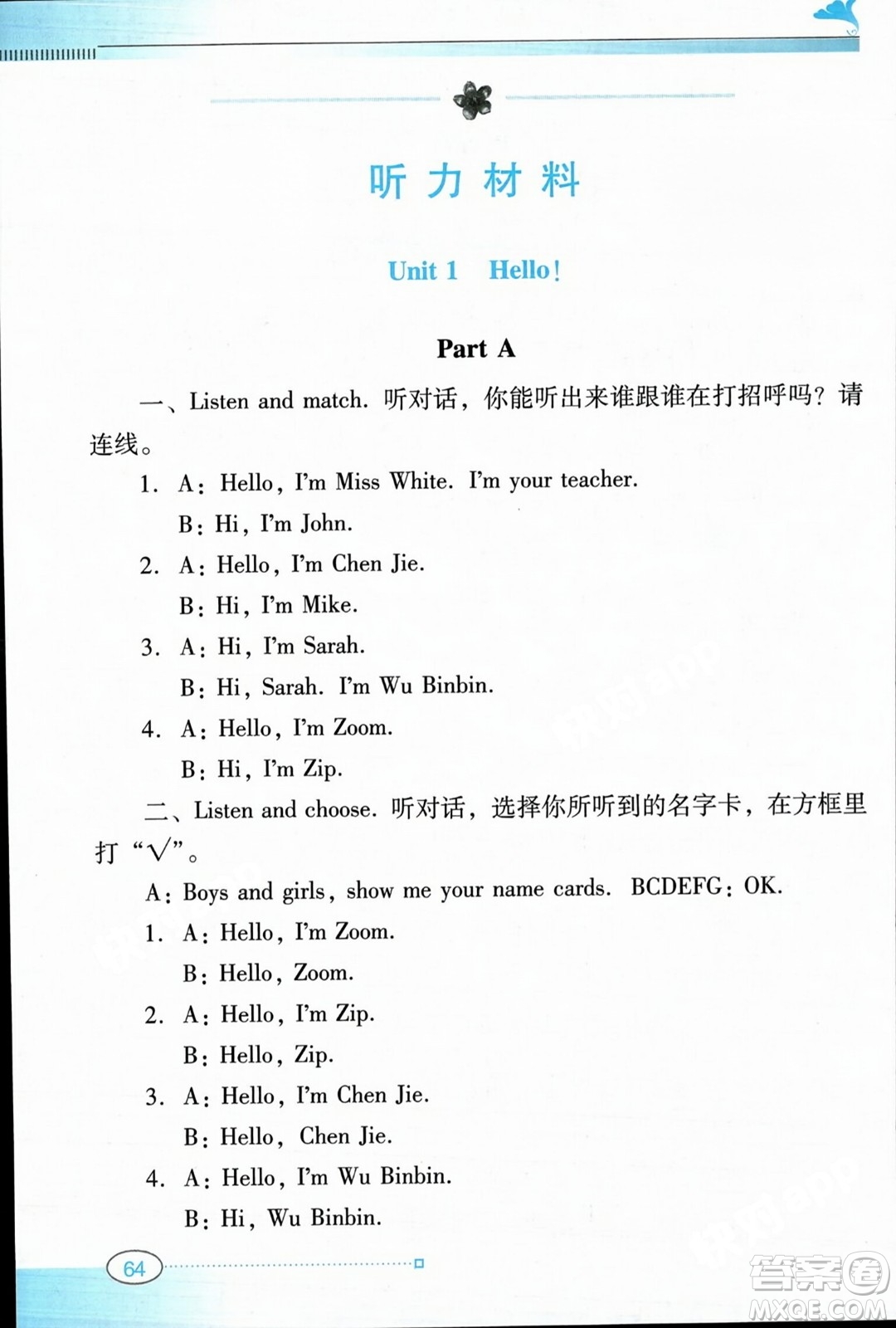 廣東教育出版社2023年秋南方新課堂金牌學(xué)案三年級英語上冊人教PEP版答案