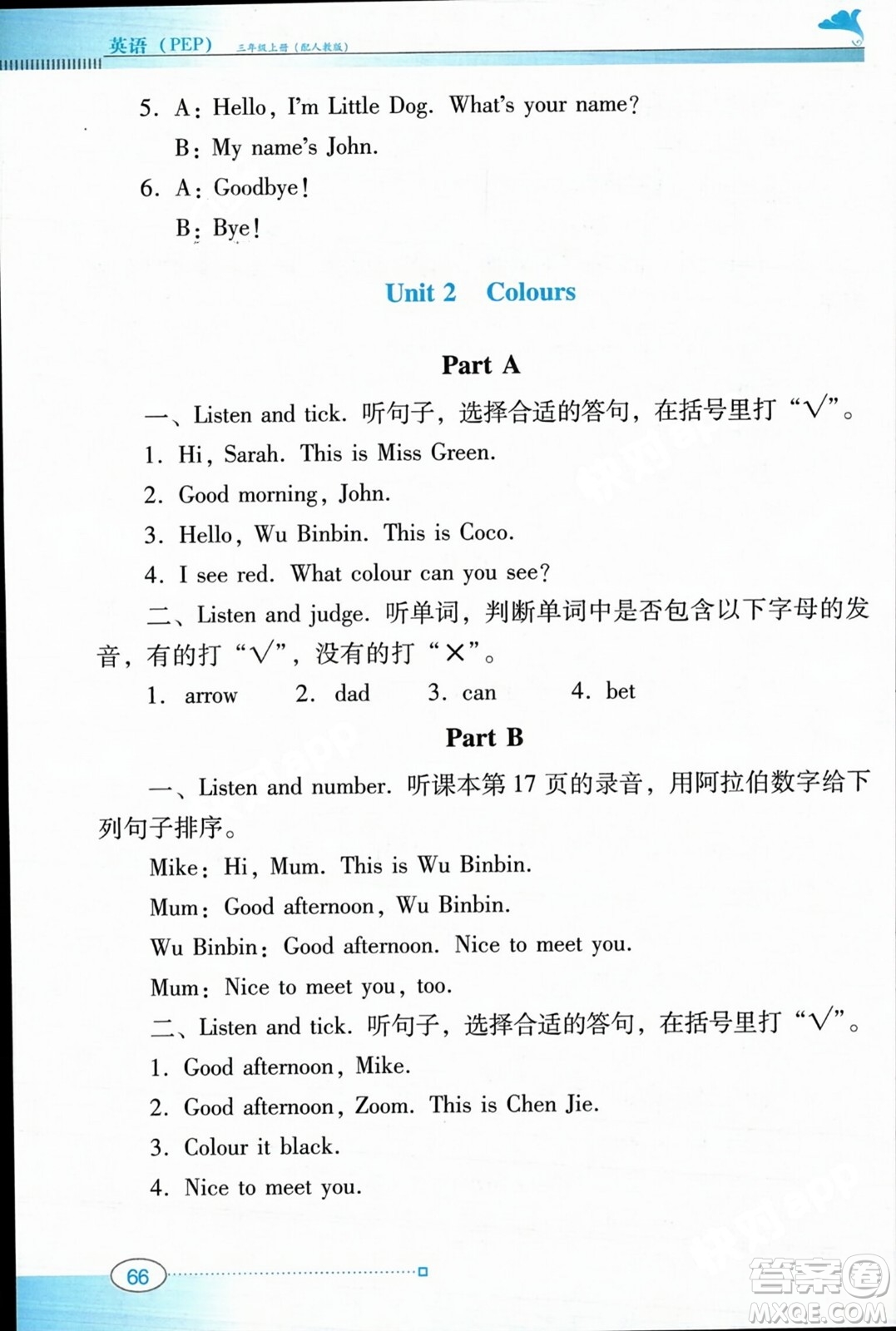 廣東教育出版社2023年秋南方新課堂金牌學(xué)案三年級英語上冊人教PEP版答案