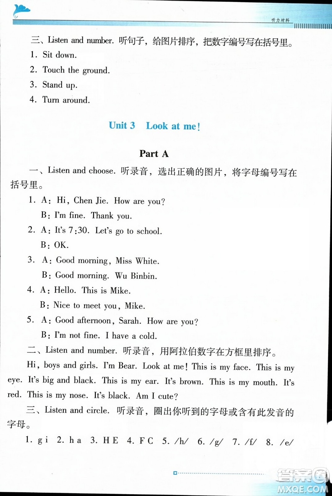 廣東教育出版社2023年秋南方新課堂金牌學(xué)案三年級英語上冊人教PEP版答案