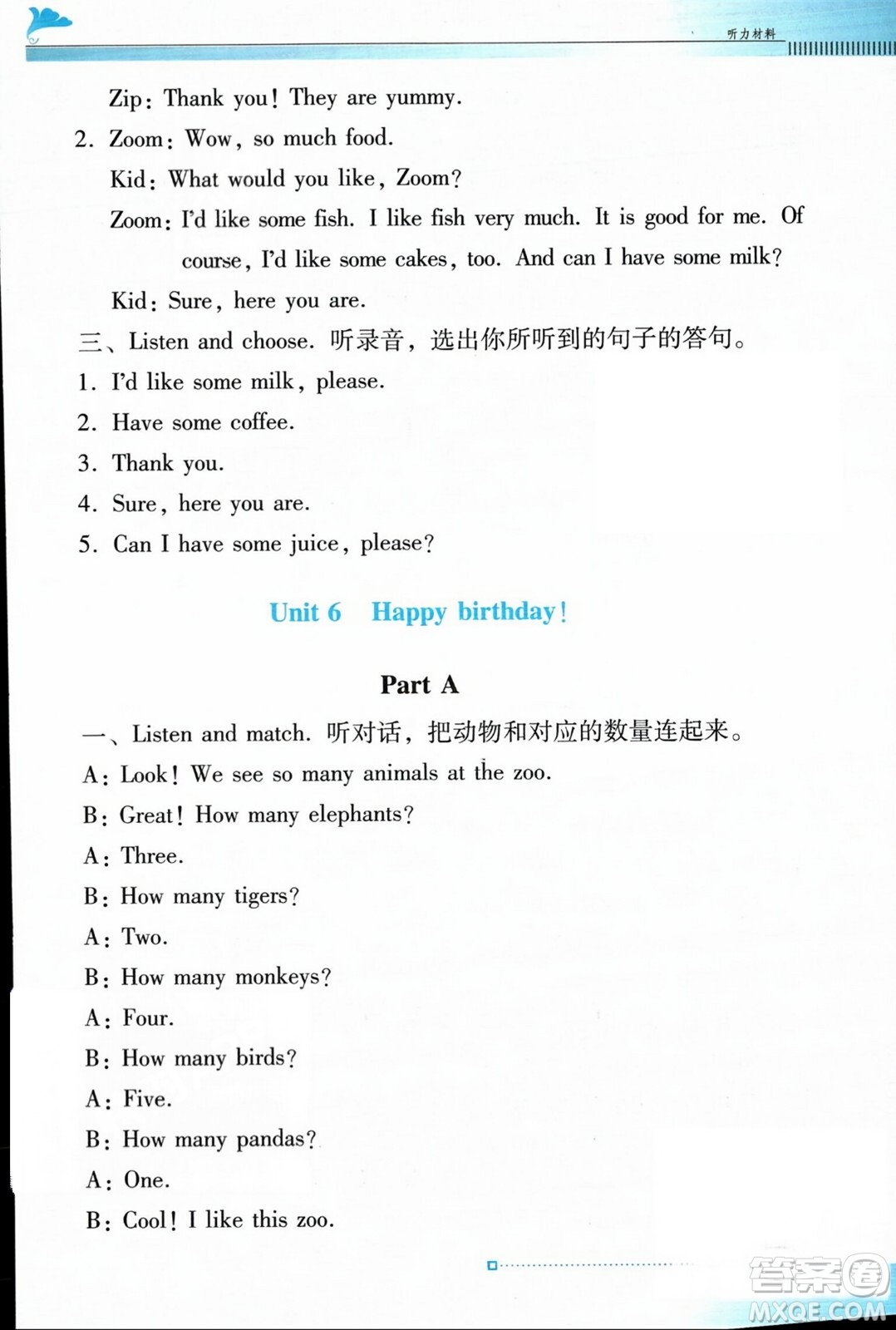 廣東教育出版社2023年秋南方新課堂金牌學(xué)案三年級英語上冊人教PEP版答案