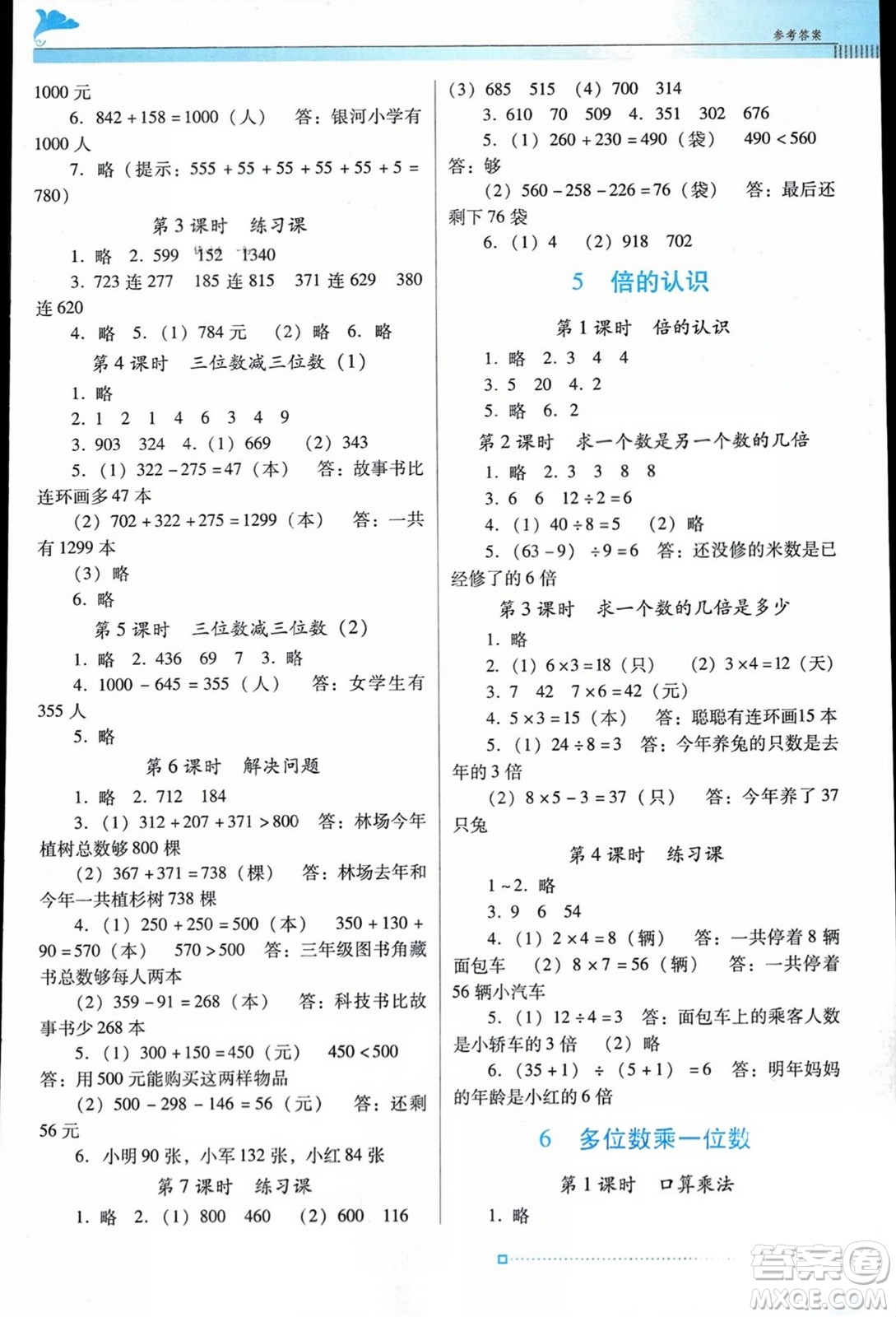 廣東教育出版社2023年秋南方新課堂金牌學案三年級數(shù)學上冊人教版答案