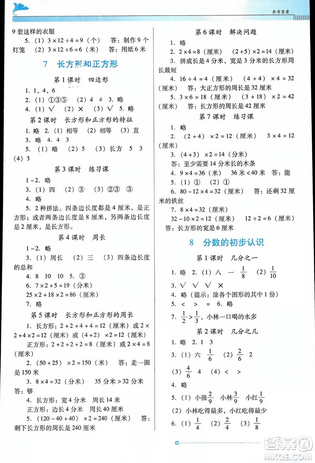 廣東教育出版社2023年秋南方新課堂金牌學案三年級數(shù)學上冊人教版答案