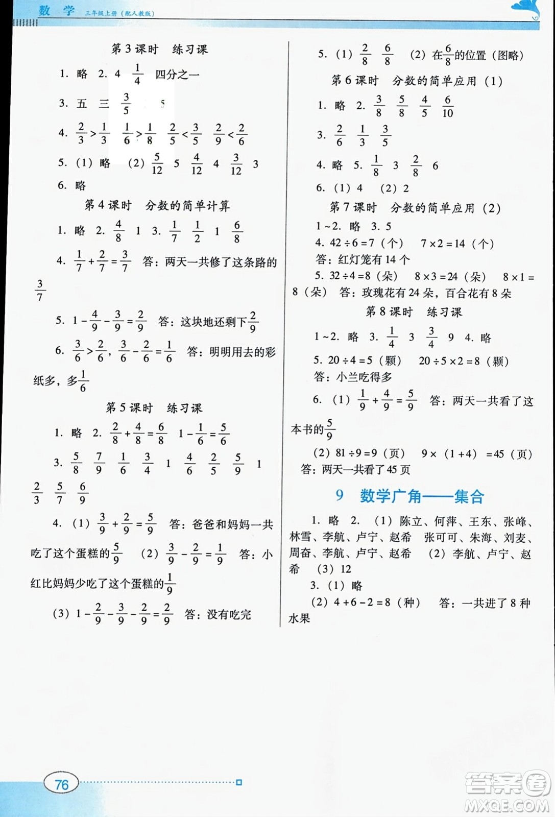 廣東教育出版社2023年秋南方新課堂金牌學案三年級數(shù)學上冊人教版答案