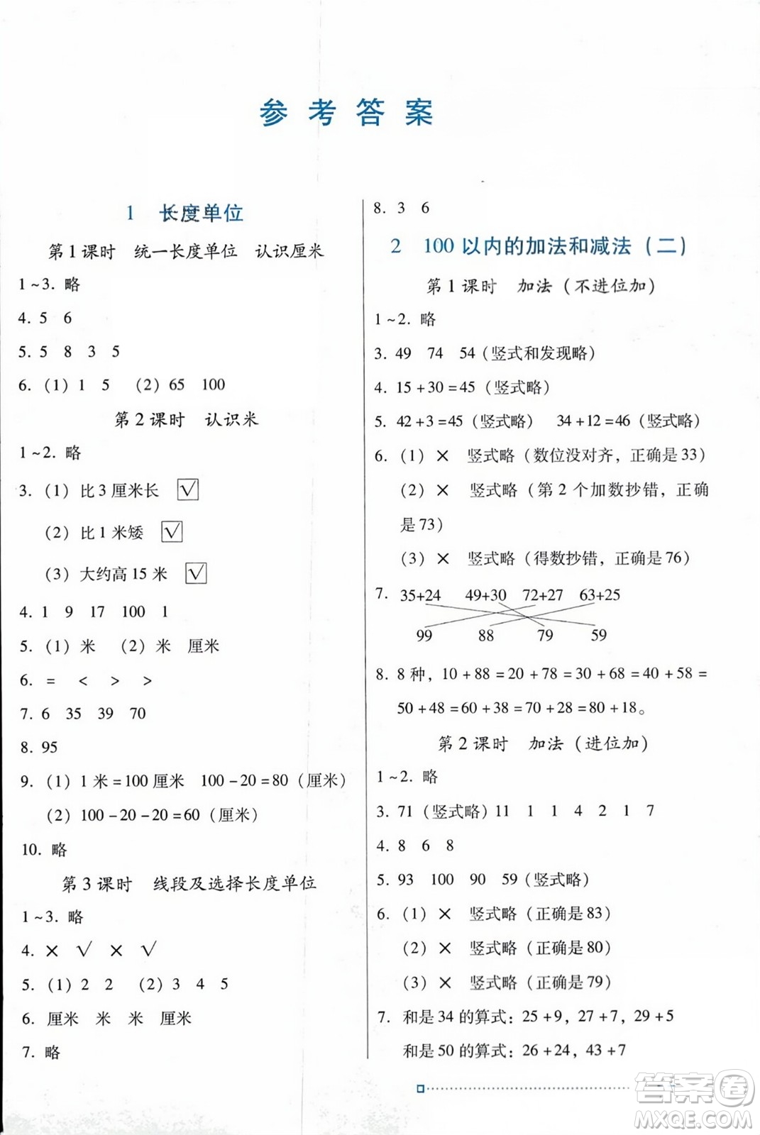 廣東教育出版社2023年秋南方新課堂金牌學案二年級數學上冊人教版答案