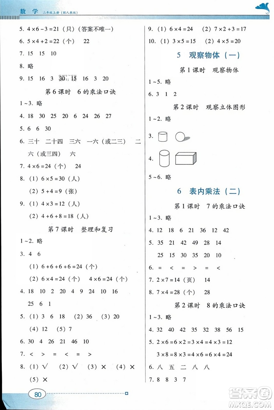 廣東教育出版社2023年秋南方新課堂金牌學案二年級數學上冊人教版答案