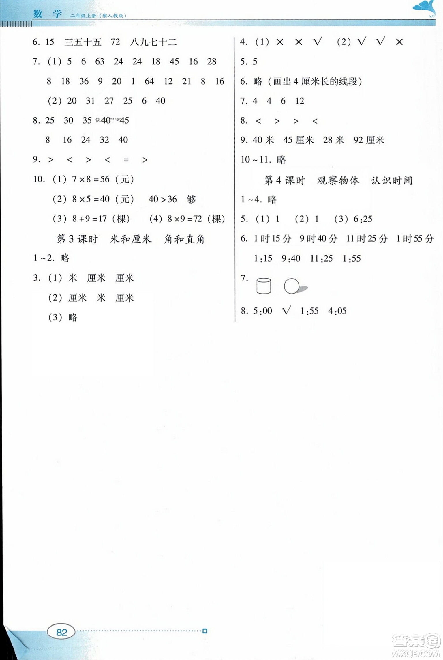 廣東教育出版社2023年秋南方新課堂金牌學案二年級數學上冊人教版答案