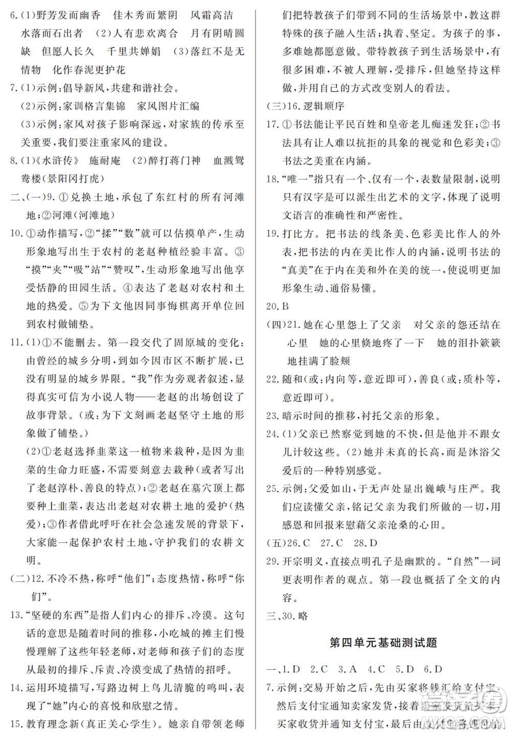 山東人民出版社2023年秋同步練習(xí)冊(cè)分層檢測(cè)卷九年級(jí)語(yǔ)文上冊(cè)人教版參考答案