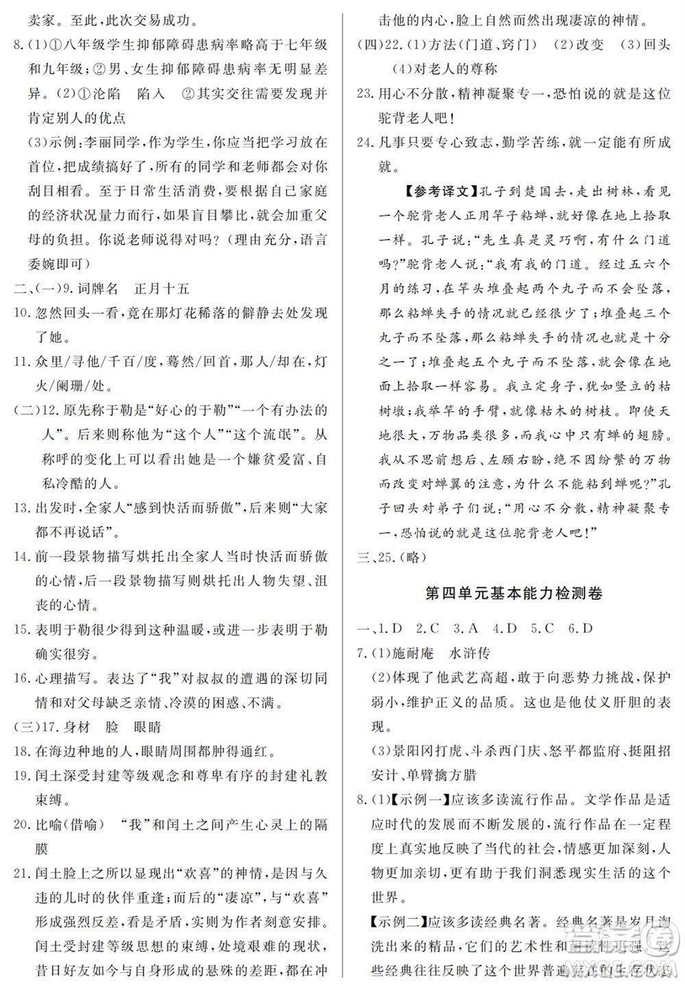 山東人民出版社2023年秋同步練習(xí)冊(cè)分層檢測(cè)卷九年級(jí)語(yǔ)文上冊(cè)人教版參考答案