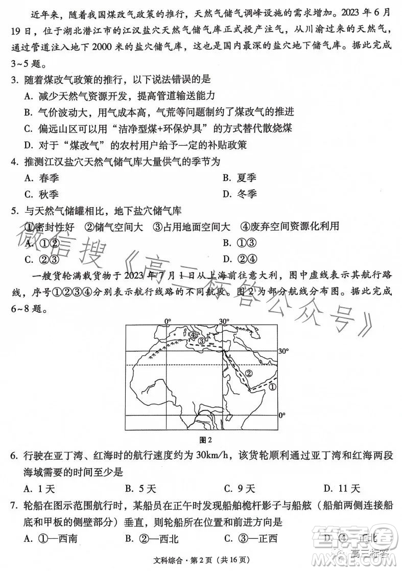 大理市轄區(qū)2024屆高中畢業(yè)生區(qū)域性規(guī)?；y(tǒng)一檢測(cè)文科綜合試卷答案