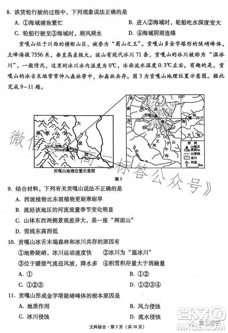 大理市轄區(qū)2024屆高中畢業(yè)生區(qū)域性規(guī)?；y(tǒng)一檢測(cè)文科綜合試卷答案