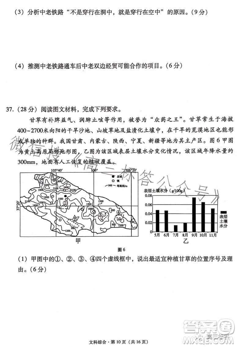 大理市轄區(qū)2024屆高中畢業(yè)生區(qū)域性規(guī)?；y(tǒng)一檢測(cè)文科綜合試卷答案