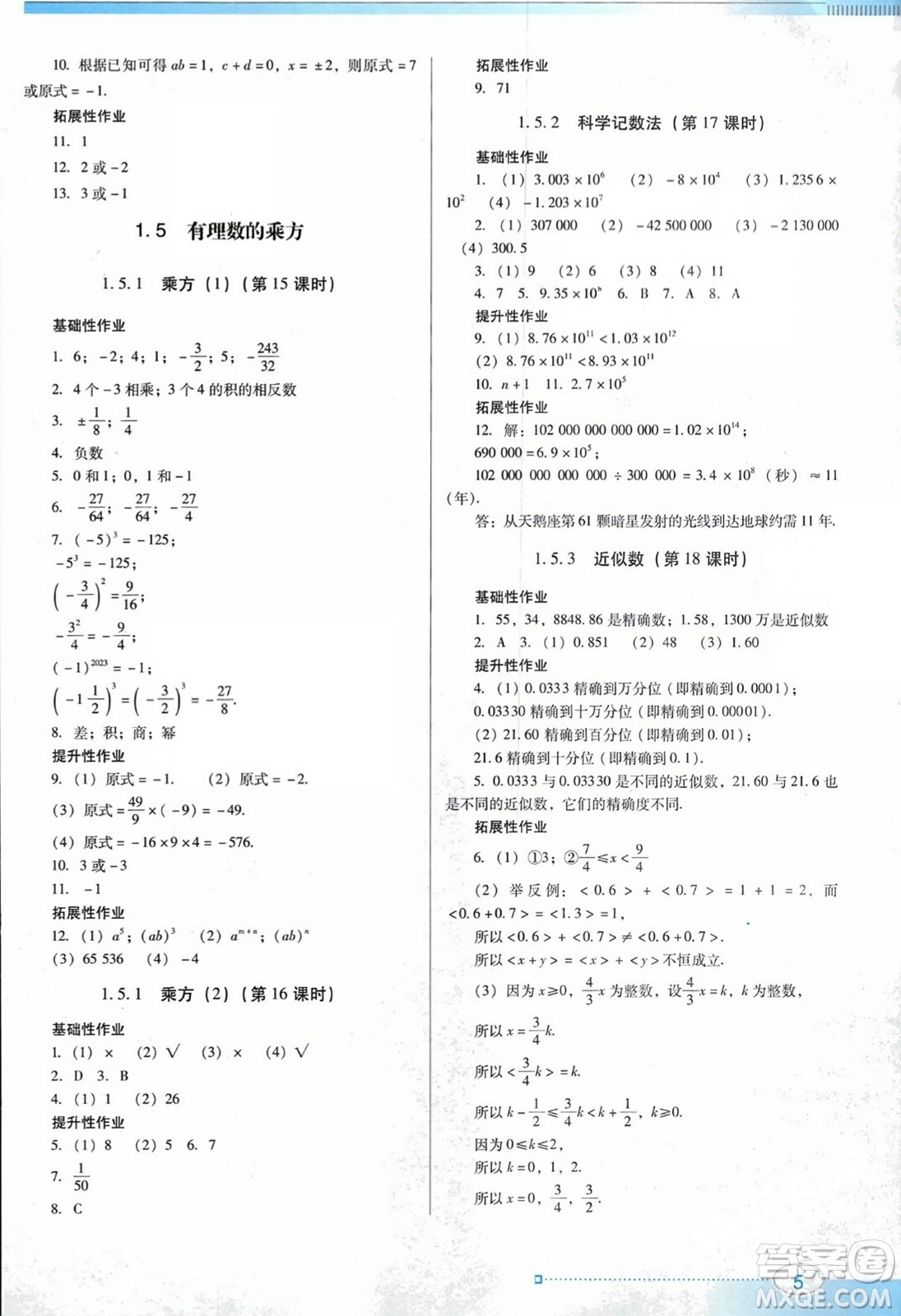 廣東教育出版社2023年秋南方新課堂金牌學(xué)案七年級(jí)數(shù)學(xué)上冊(cè)人教版答案