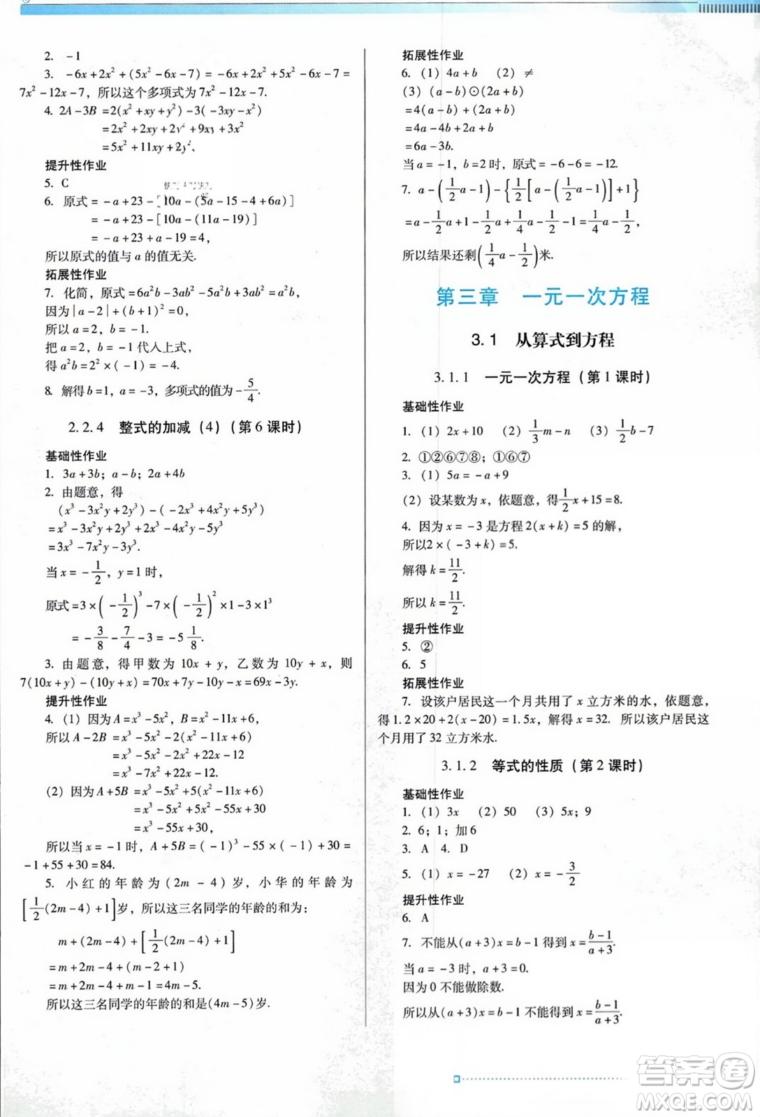 廣東教育出版社2023年秋南方新課堂金牌學(xué)案七年級(jí)數(shù)學(xué)上冊(cè)人教版答案