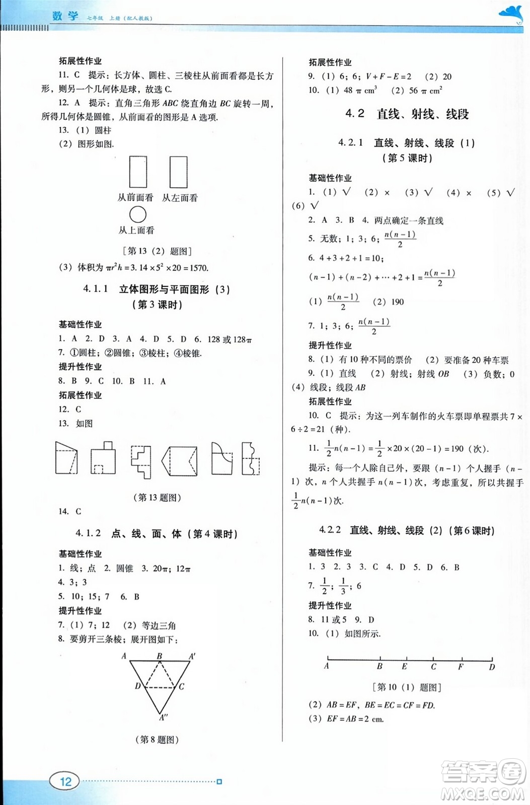 廣東教育出版社2023年秋南方新課堂金牌學(xué)案七年級(jí)數(shù)學(xué)上冊(cè)人教版答案