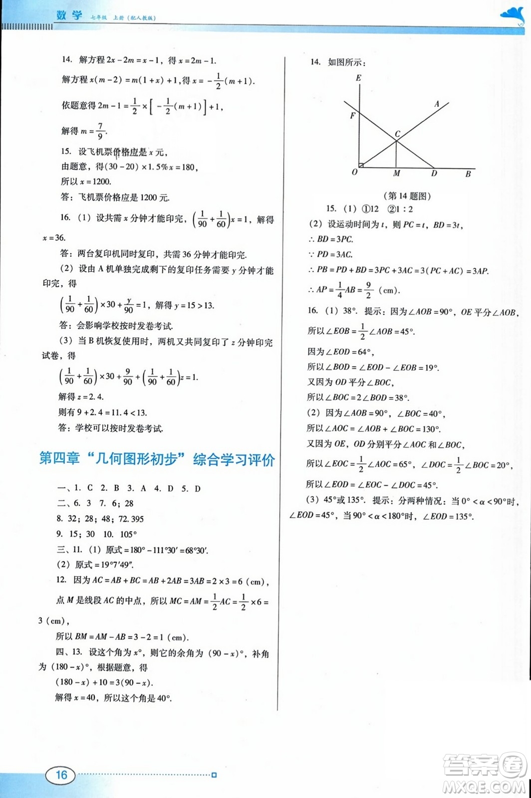 廣東教育出版社2023年秋南方新課堂金牌學(xué)案七年級(jí)數(shù)學(xué)上冊(cè)人教版答案