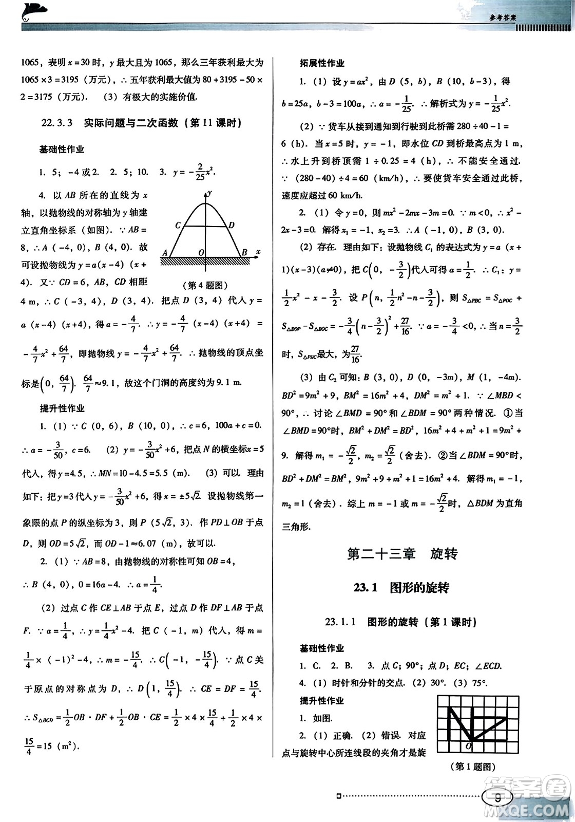 廣東教育出版社2023年秋南方新課堂金牌學(xué)案九年級數(shù)學(xué)上冊人教版答案