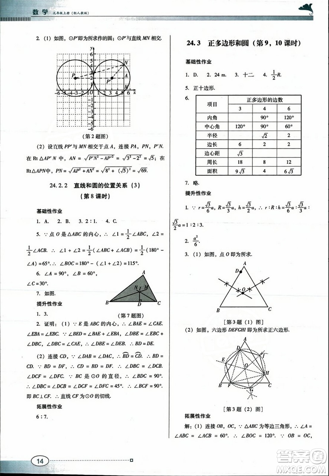 廣東教育出版社2023年秋南方新課堂金牌學(xué)案九年級數(shù)學(xué)上冊人教版答案