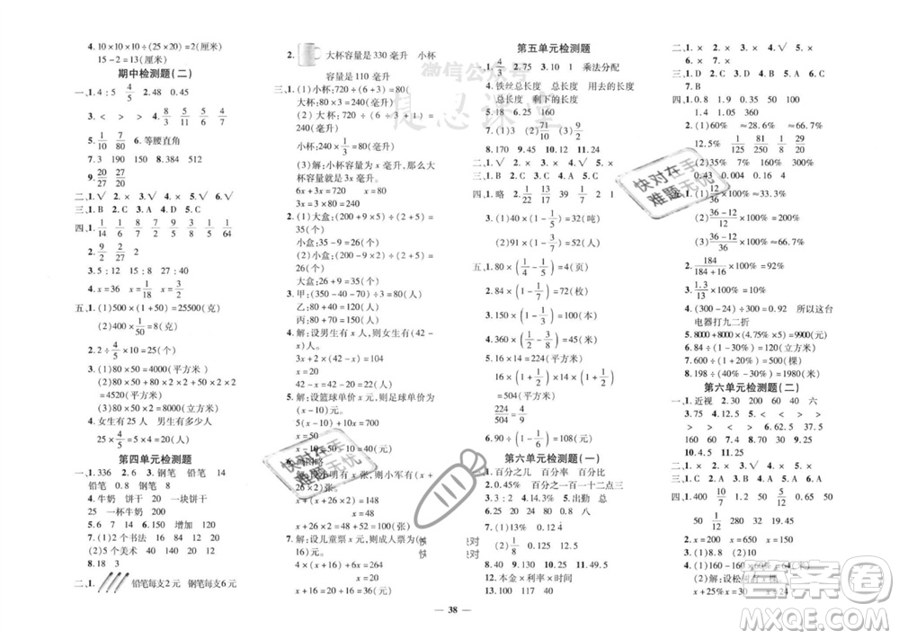 吉林教育出版社2023年秋黃岡360度定制密卷六年級數(shù)學(xué)上冊蘇教版參考答案