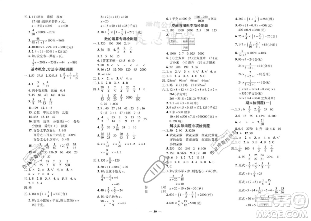 吉林教育出版社2023年秋黃岡360度定制密卷六年級數(shù)學(xué)上冊蘇教版參考答案