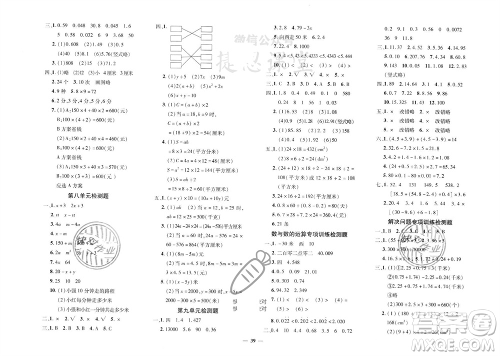 吉林教育出版社2023年秋黃岡360度定制密卷五年級數(shù)學(xué)上冊蘇教版參考答案