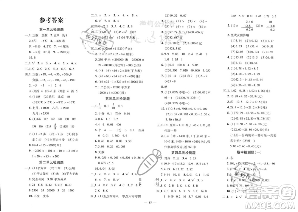 吉林教育出版社2023年秋黃岡360度定制密卷五年級數(shù)學(xué)上冊蘇教版參考答案