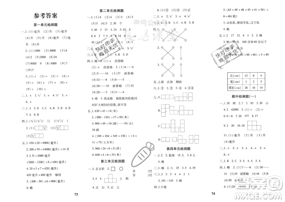 吉林教育出版社2023年秋黃岡360度定制密卷四年級數學上冊蘇教版參考答案