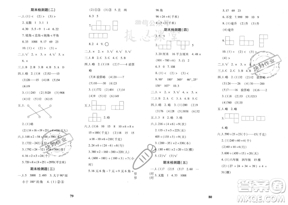 吉林教育出版社2023年秋黃岡360度定制密卷四年級數學上冊蘇教版參考答案