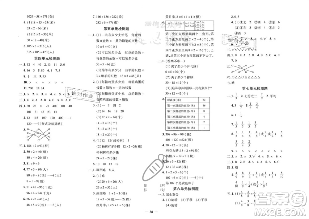 吉林教育出版社2023年秋黃岡360度定制密卷三年級數(shù)學(xué)上冊蘇教版參考答案