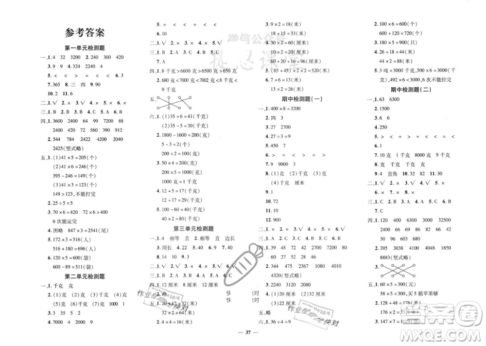 吉林教育出版社2023年秋黃岡360度定制密卷三年級數(shù)學(xué)上冊蘇教版參考答案